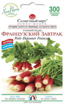 Редис "Французский завтрак"