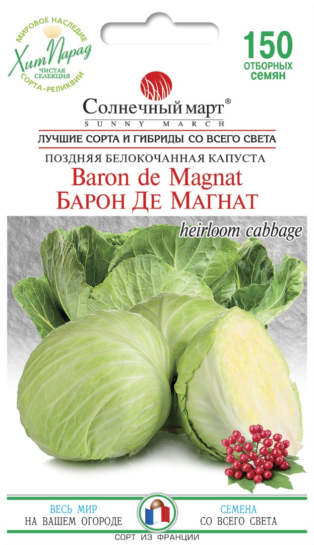 Капуста "Барон Де Магнат"