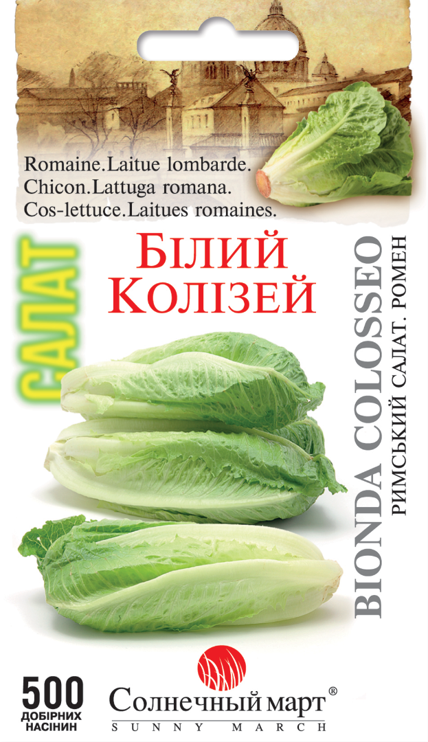 Салат "Білий Колізей" 500шт