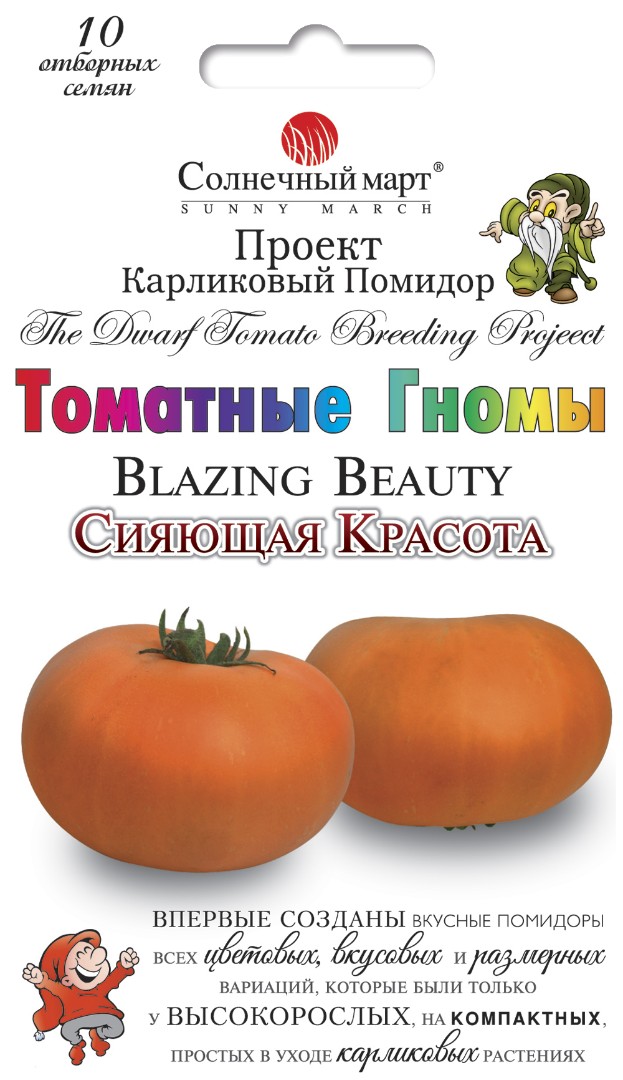 Томат Сияющая красота