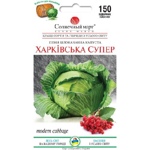 Капуста Харьковская  СУПЕР