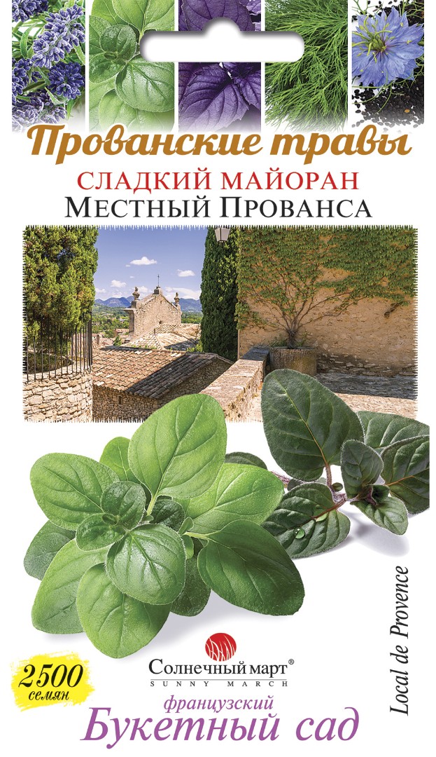 Майоран "Местный прованс"