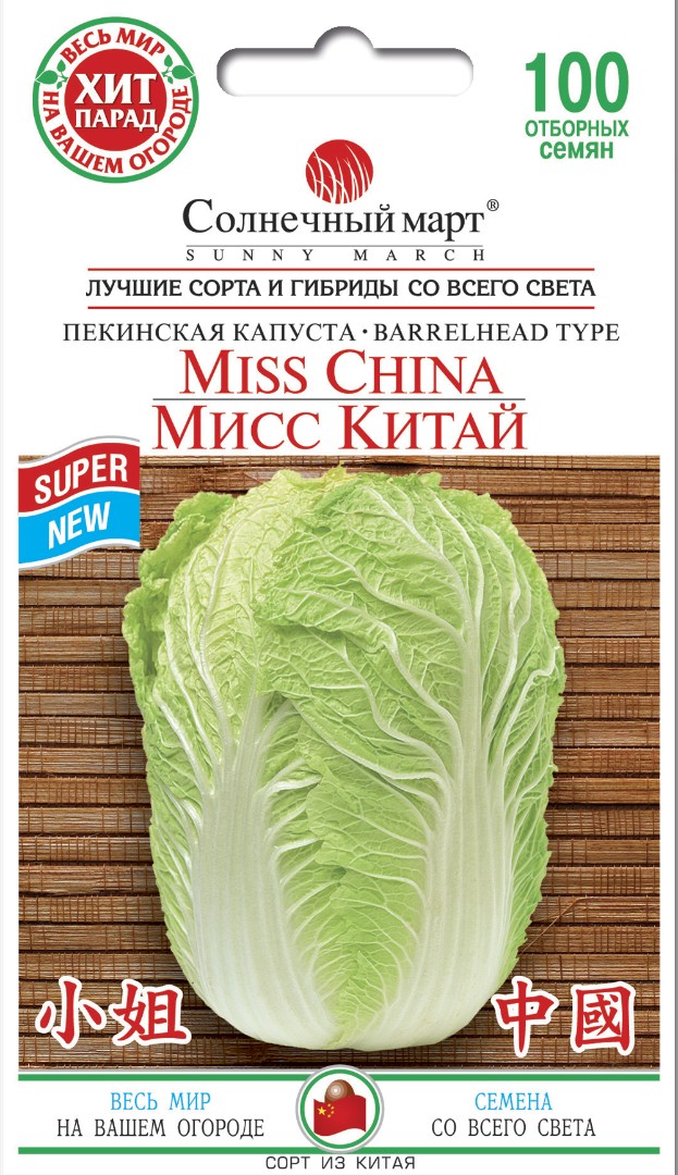 Капуста "Мисс Китай"