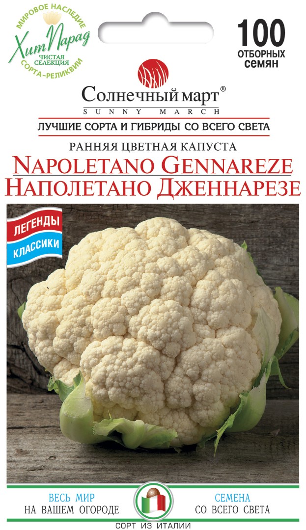 Капуста "Неаполитано-Дженнарезе"