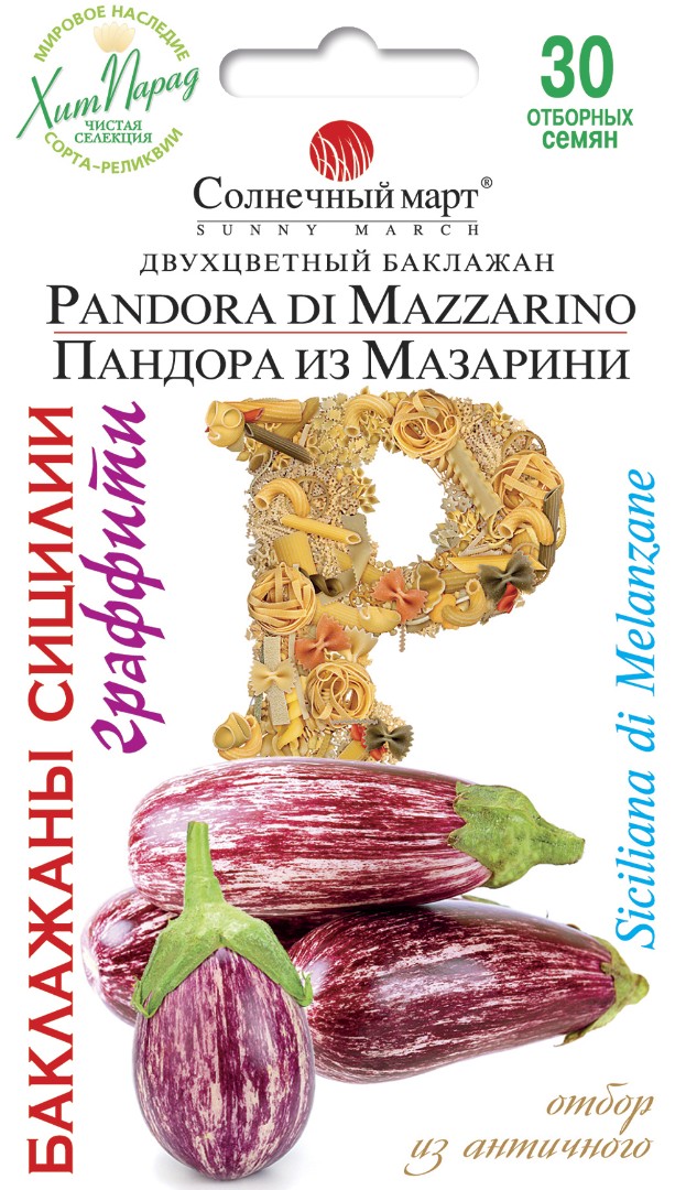Баклажан "Пандора из Мазарини"