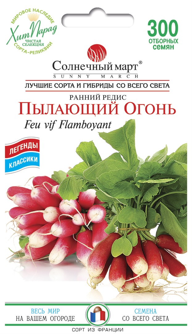 Редис "Пылающий огонь"