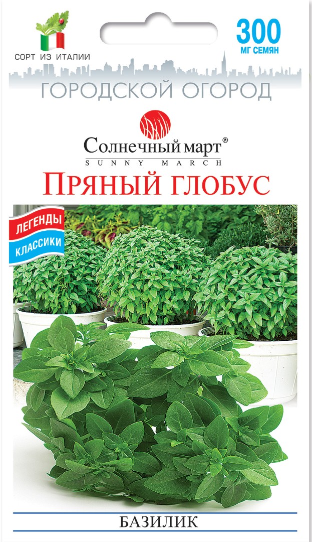 Базилик "Пряный глобус"