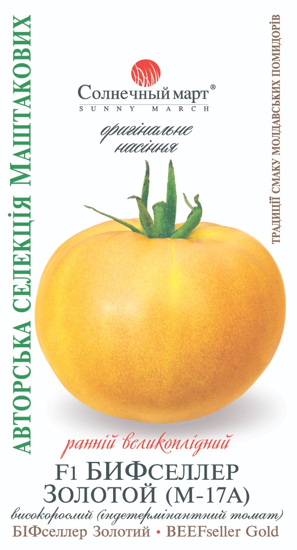 Томат БифСеллер золотой F1, 10шт