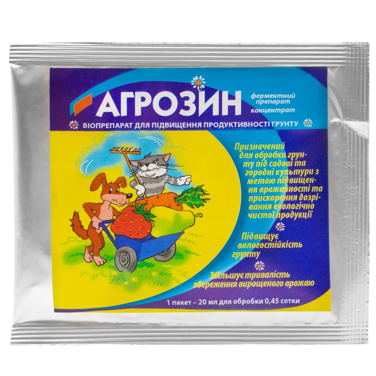 Биопрепарат Агрозин 20 мл