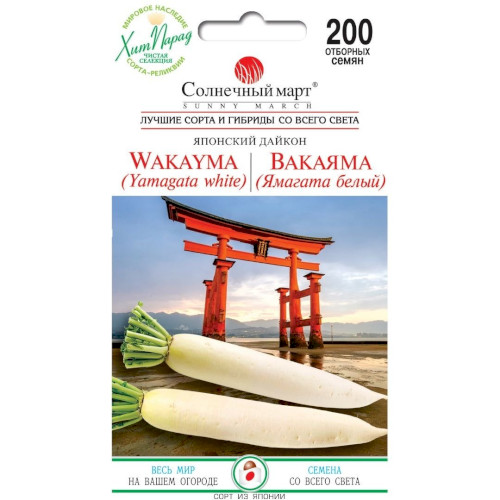 Дайкон Вакаяма 200 семян